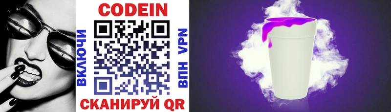 Кодеиновый сироп Lean Purple Drank Ленинск